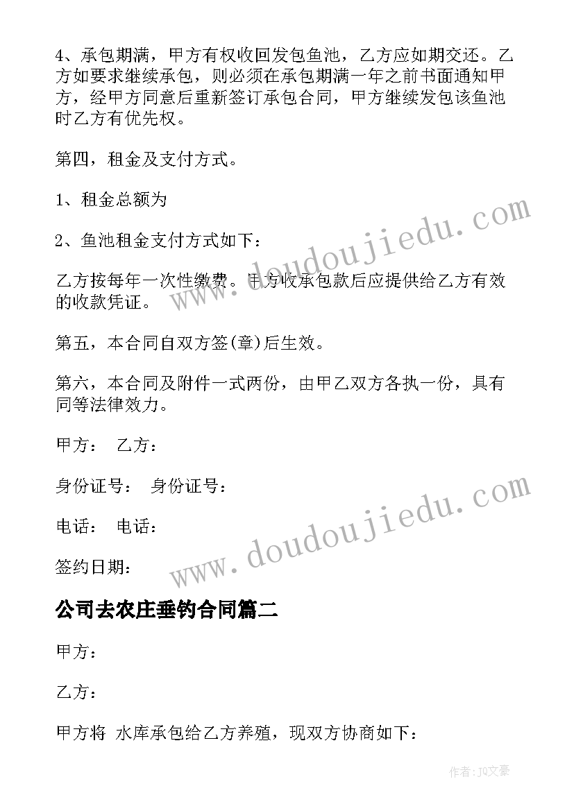 最新公司去农庄垂钓合同(优秀7篇)