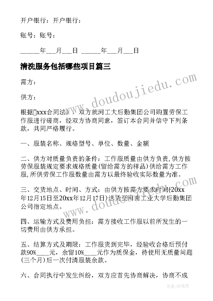 2023年清洗服务包括哪些项目 科研工作人员服务合同共(精选5篇)