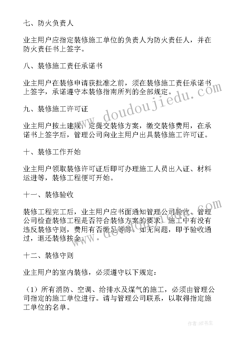 最新装饰装修施工合同示本(实用9篇)