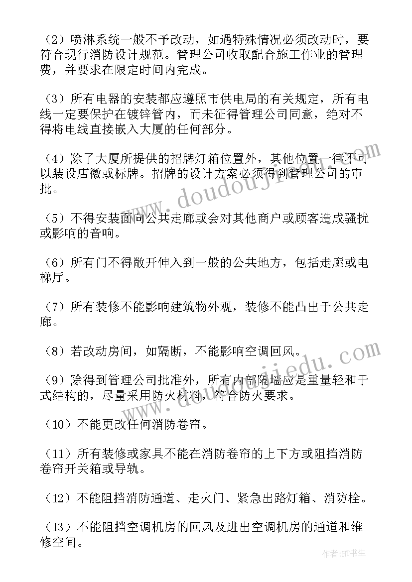 最新装饰装修施工合同示本(实用9篇)