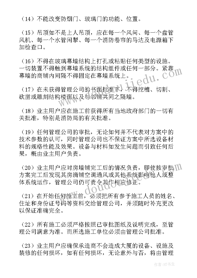 最新装饰装修施工合同示本(实用9篇)