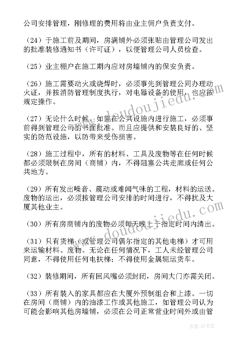 最新装饰装修施工合同示本(实用9篇)