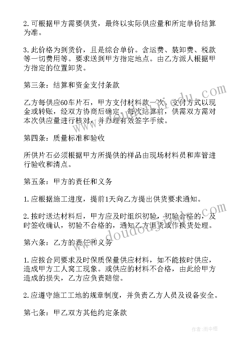 最新砂石材料购买协议 建筑砂石料购销合同(大全7篇)