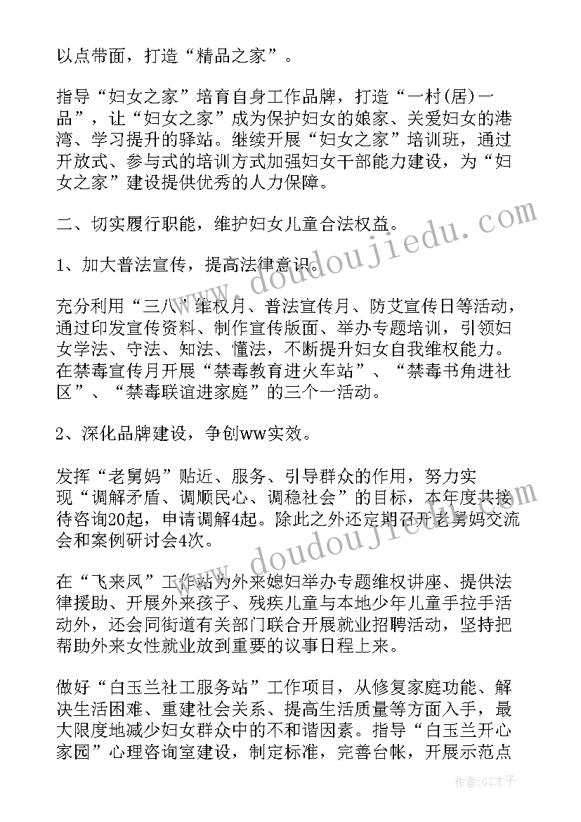 街道妇联两纲工作计划 街道妇联工作计划(大全5篇)