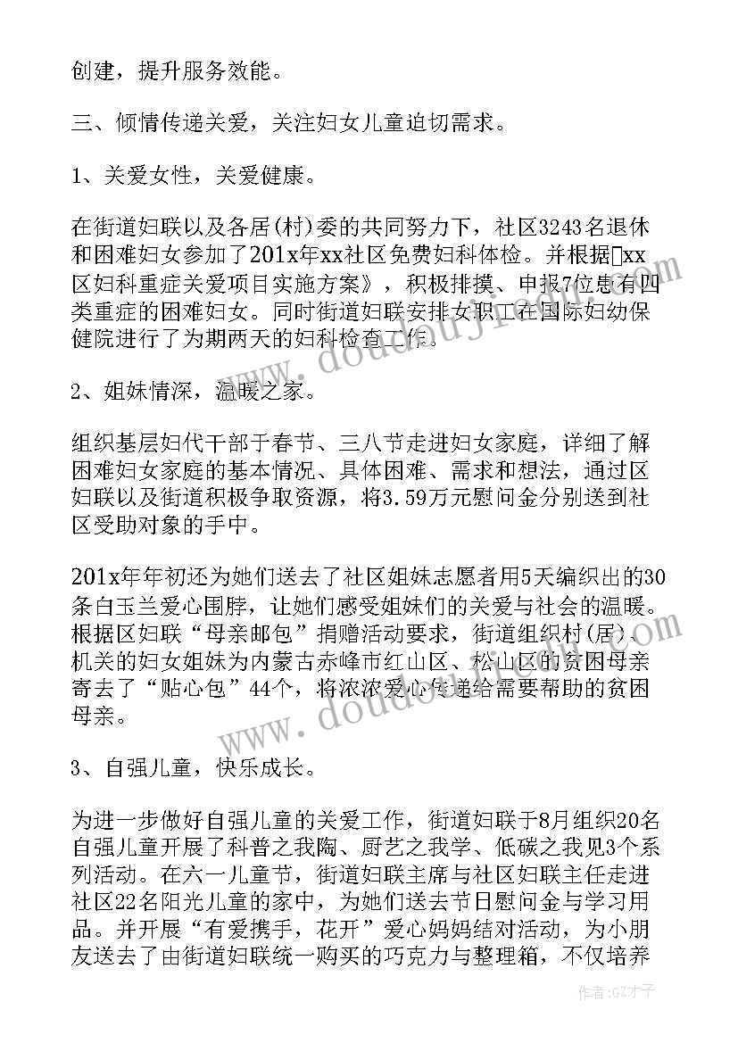 街道妇联两纲工作计划 街道妇联工作计划(大全5篇)