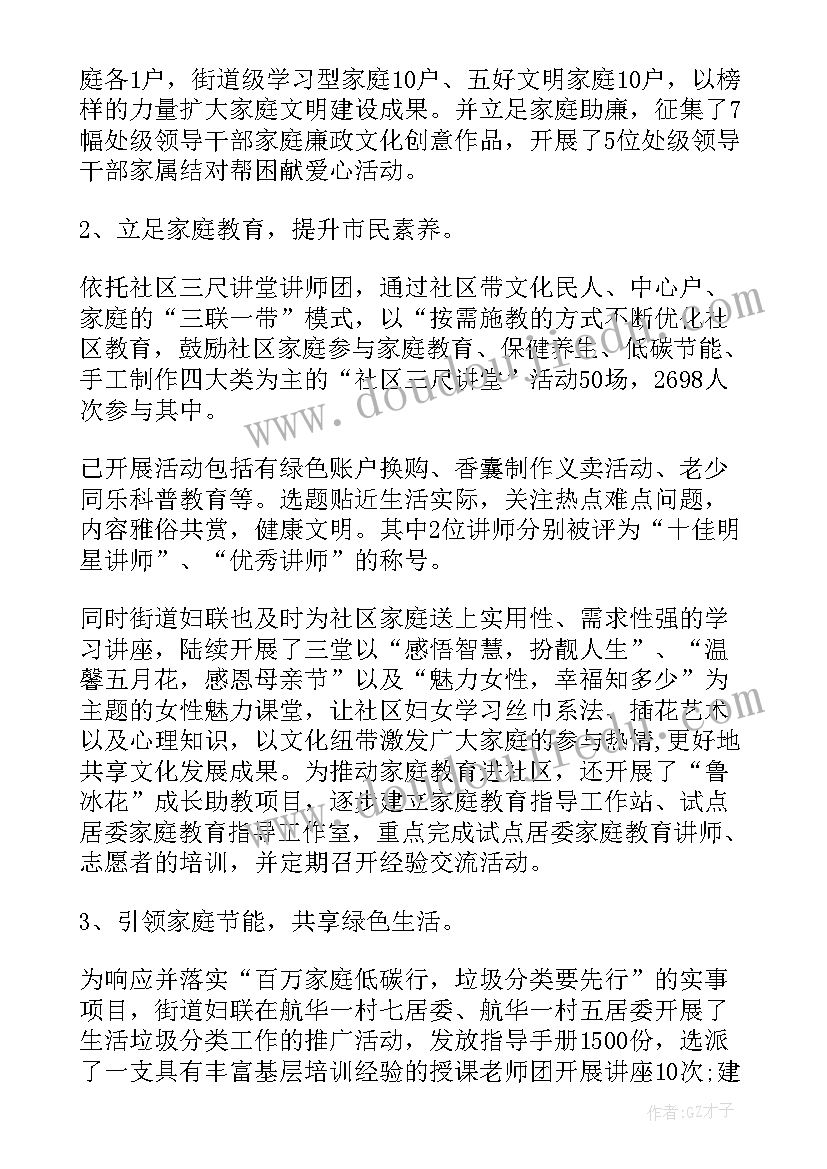 街道妇联两纲工作计划 街道妇联工作计划(大全5篇)