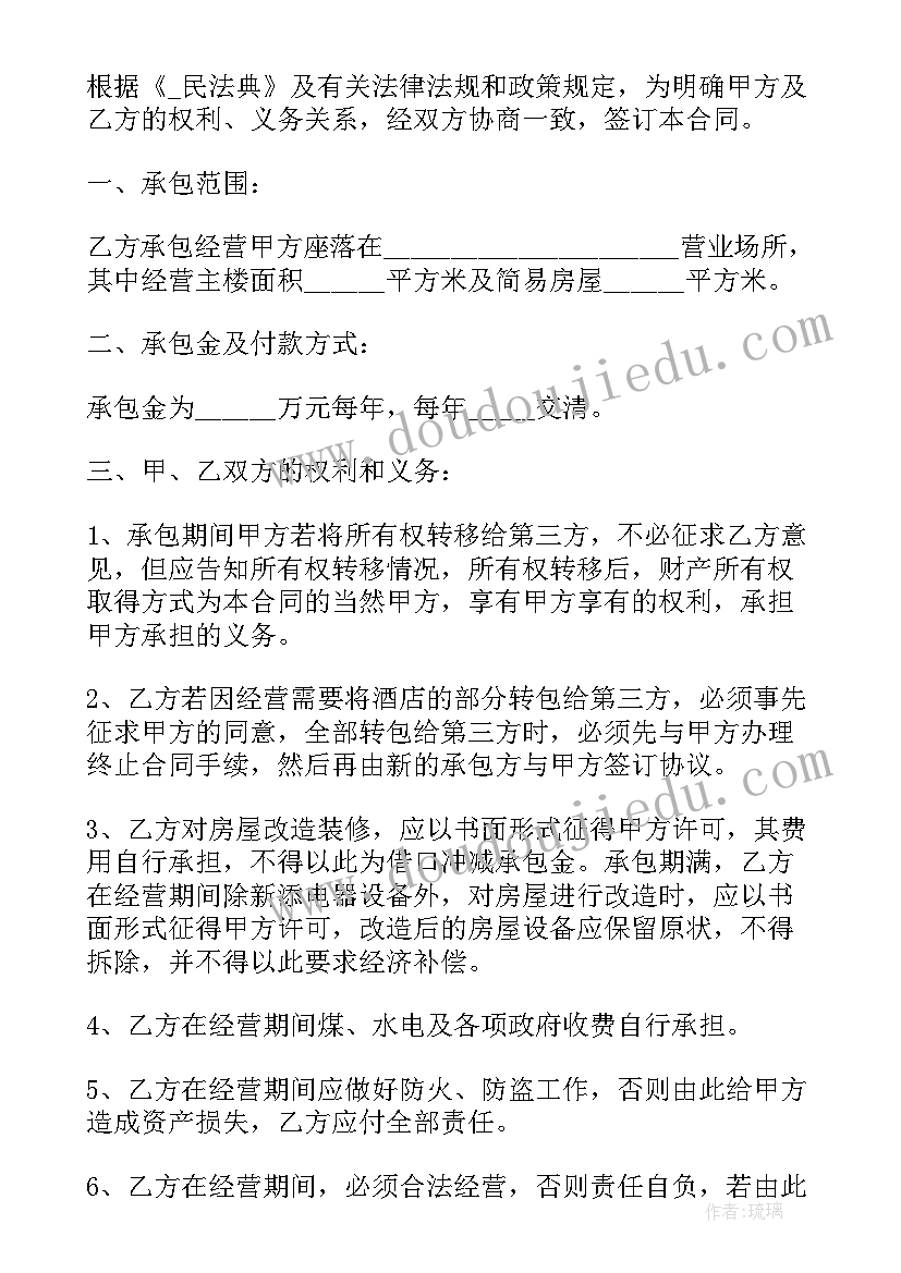 2023年民宿转让买断合同 民宿转让协议合同优选(精选9篇)