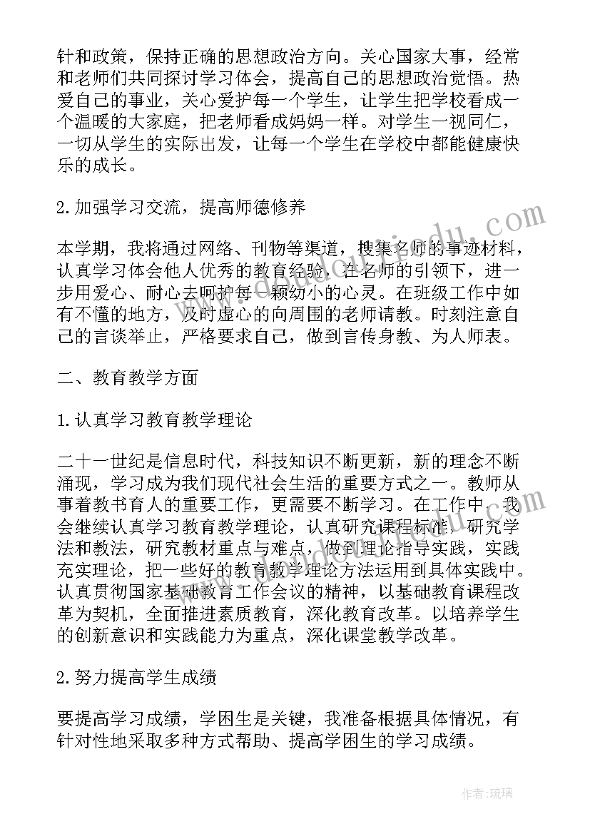 结对帮带计划 班主任带教工作计划(实用9篇)