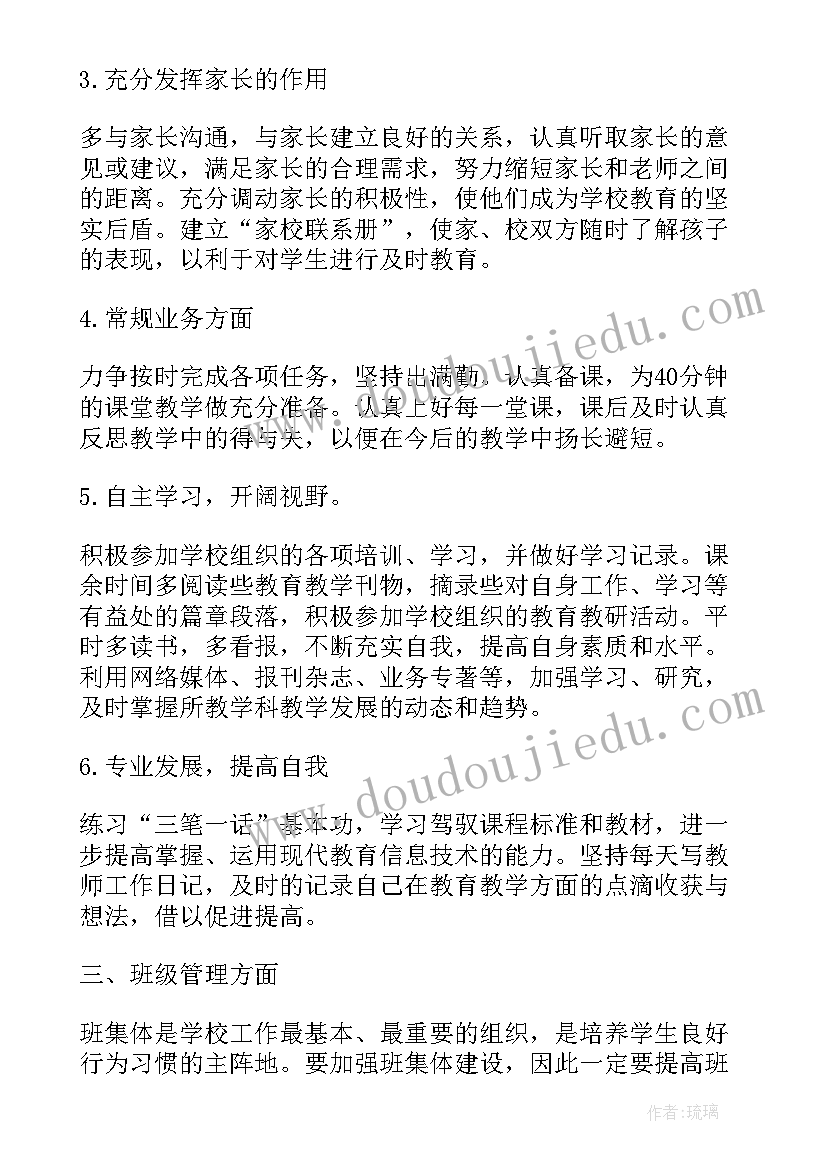 结对帮带计划 班主任带教工作计划(实用9篇)