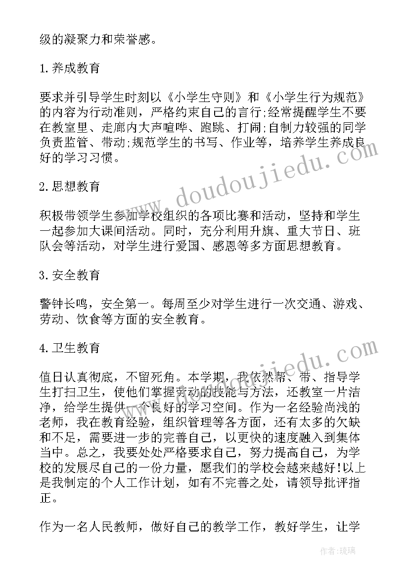 结对帮带计划 班主任带教工作计划(实用9篇)