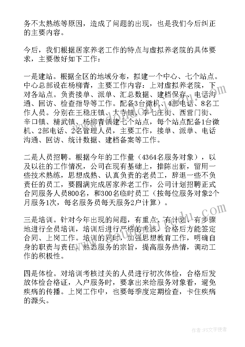 最新养老机构医养结合工作总结(优秀10篇)