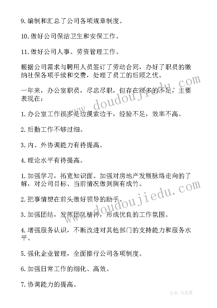 最新炉前工岗位操作规程 新年工作计划(优秀10篇)