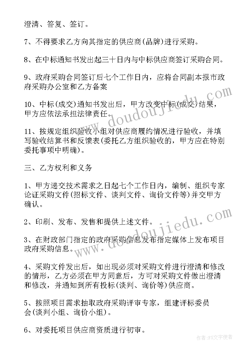 电力投标标书 公司采购合同(优质10篇)