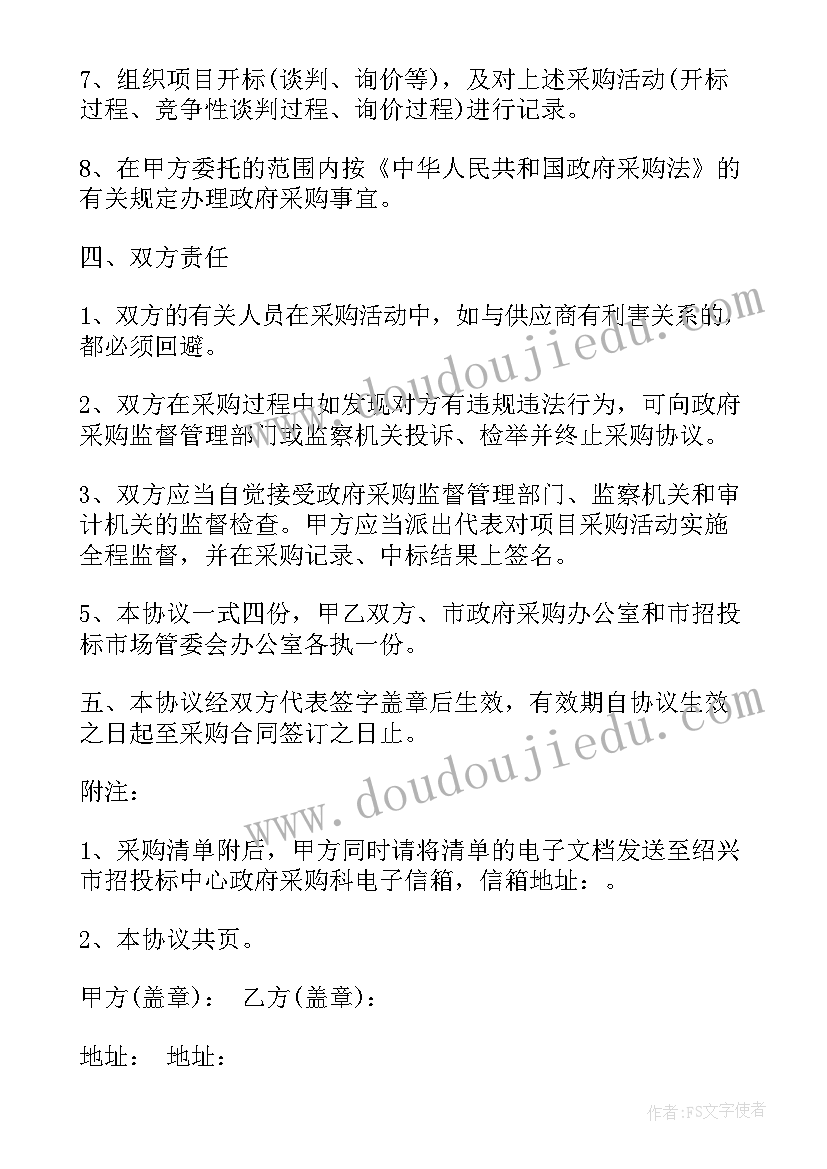 电力投标标书 公司采购合同(优质10篇)