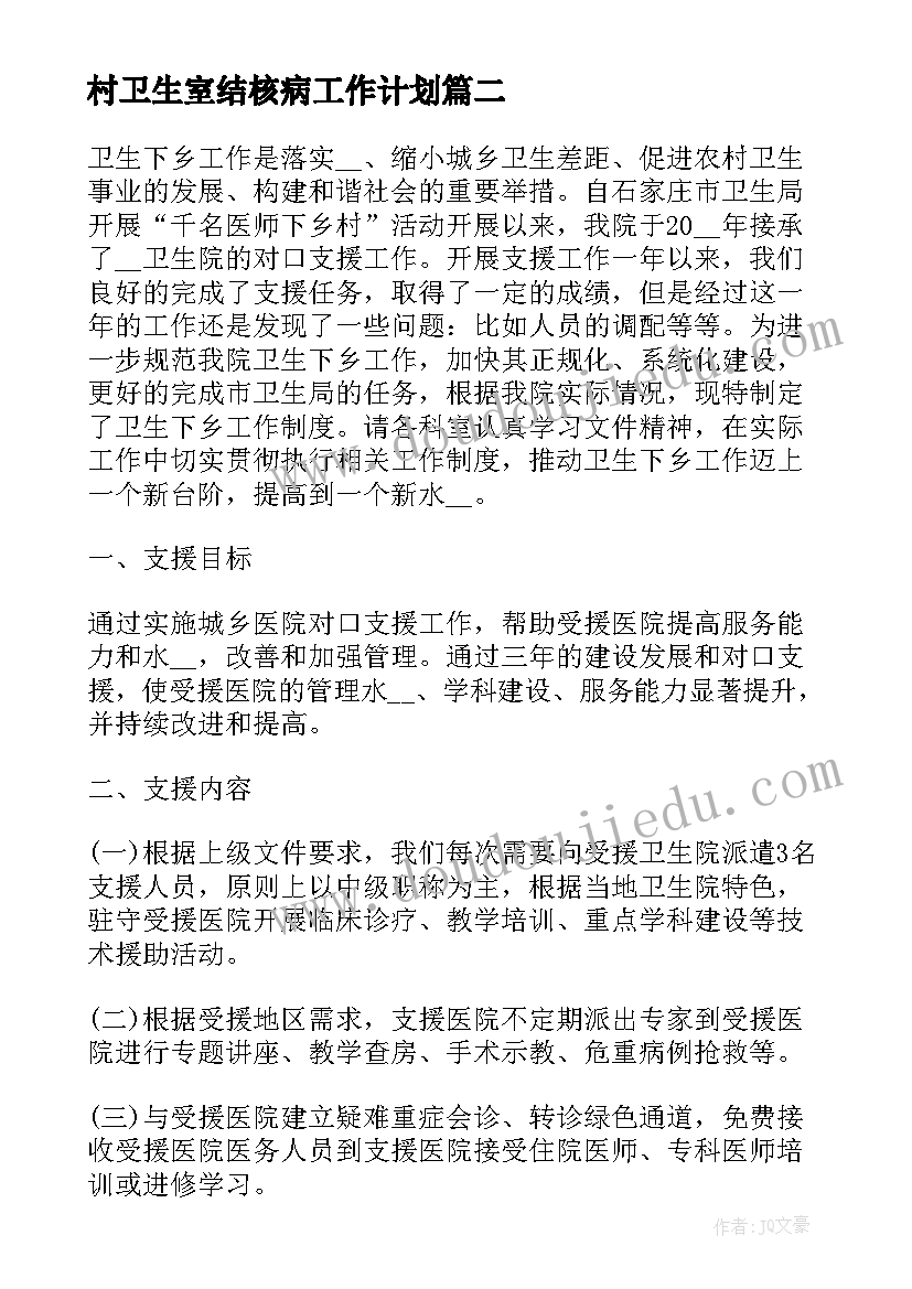 2023年村卫生室结核病工作计划(实用5篇)