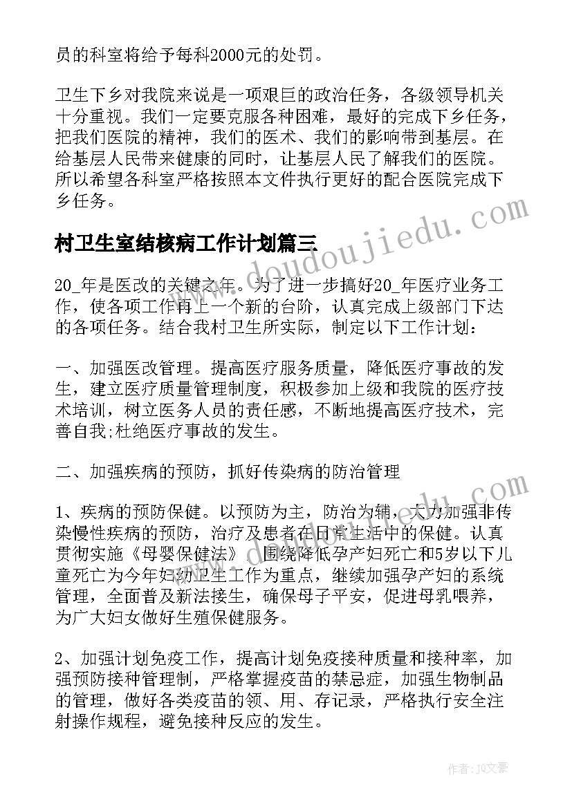 2023年村卫生室结核病工作计划(实用5篇)