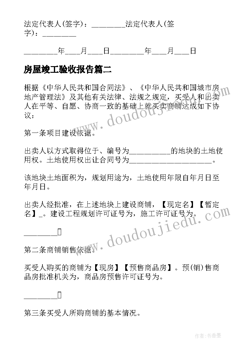 房屋竣工验收报告(精选5篇)