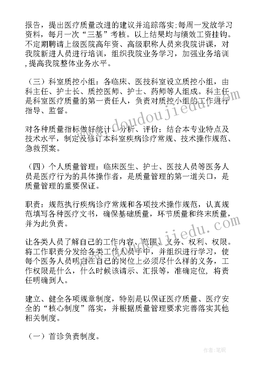 快递质控工作计划 质控工作计划(优质10篇)