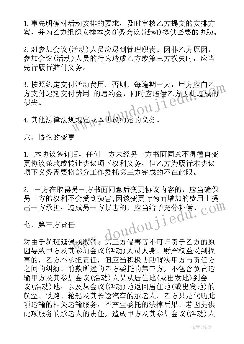 保安外包服务利弊 会务服务合同(实用6篇)