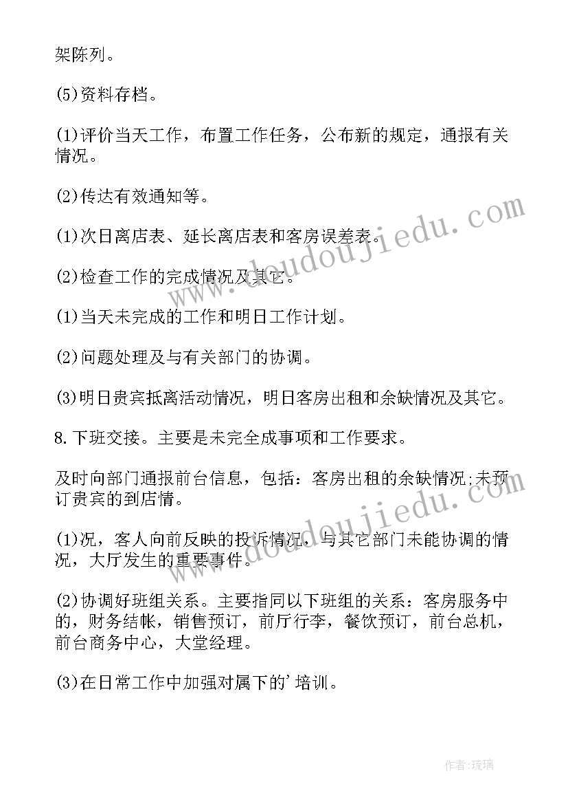 2023年制定客户接待的工作计划(汇总9篇)