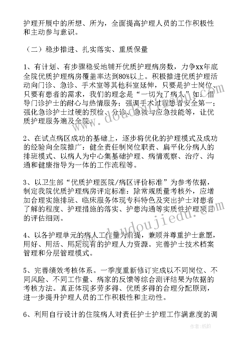 治疗室总结和计划 护理工作计划(大全9篇)