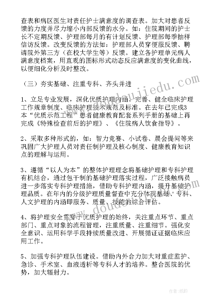 治疗室总结和计划 护理工作计划(大全9篇)