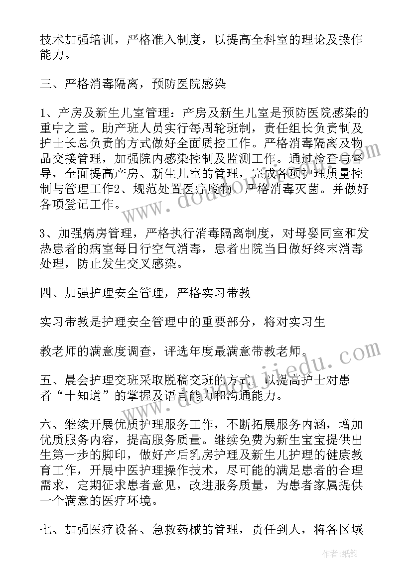 治疗室总结和计划 护理工作计划(大全9篇)