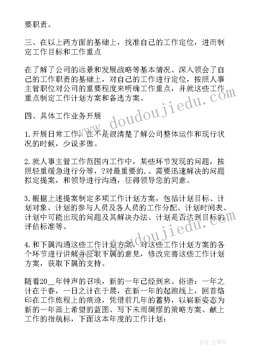 2023年人事专员对未来岗位工作的规划(模板5篇)