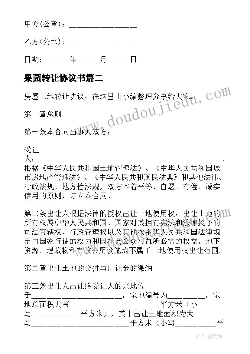 2023年农村住房申请书(实用10篇)