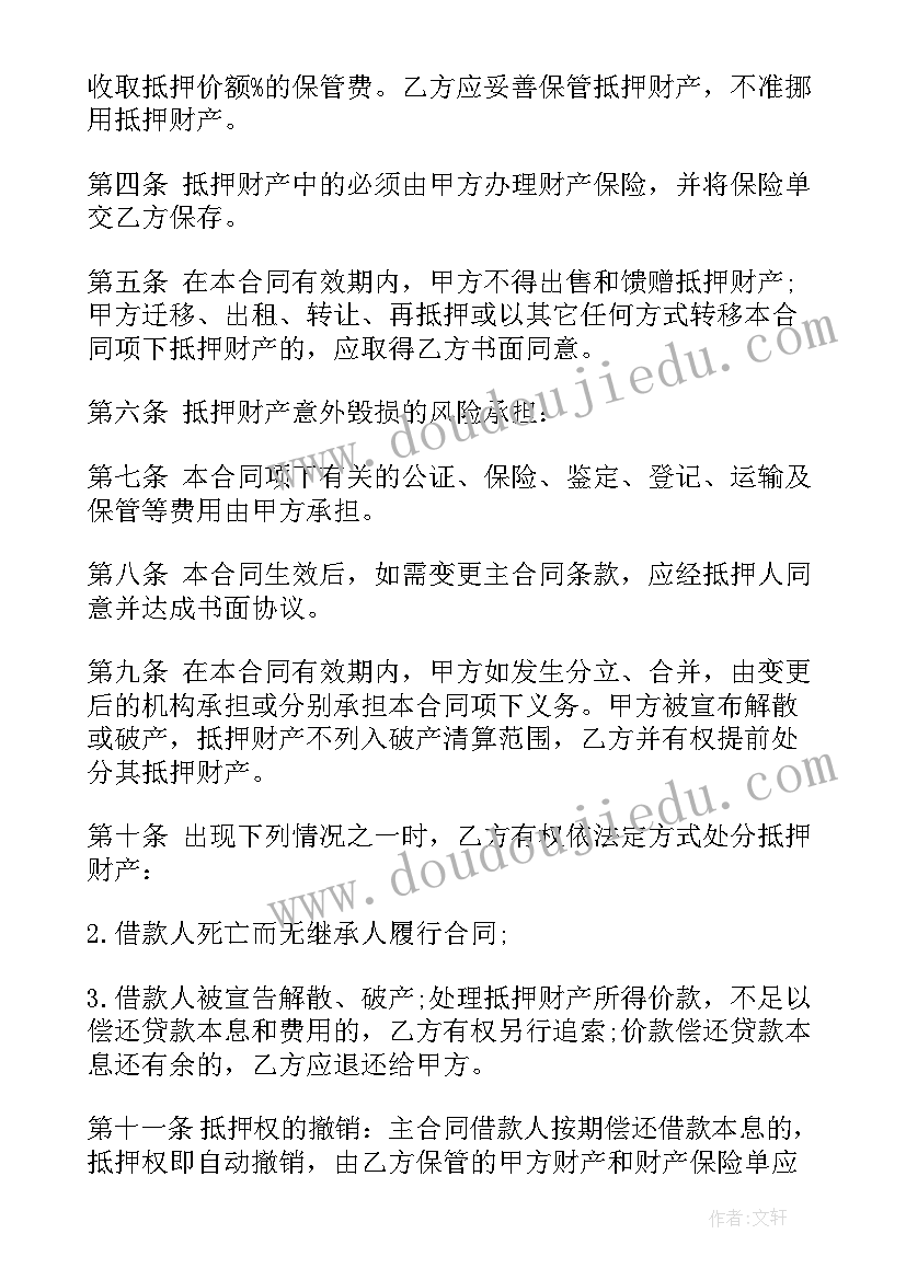 汽车贷款需要抵押绿本吗 汽车抵押贷款合同(通用7篇)