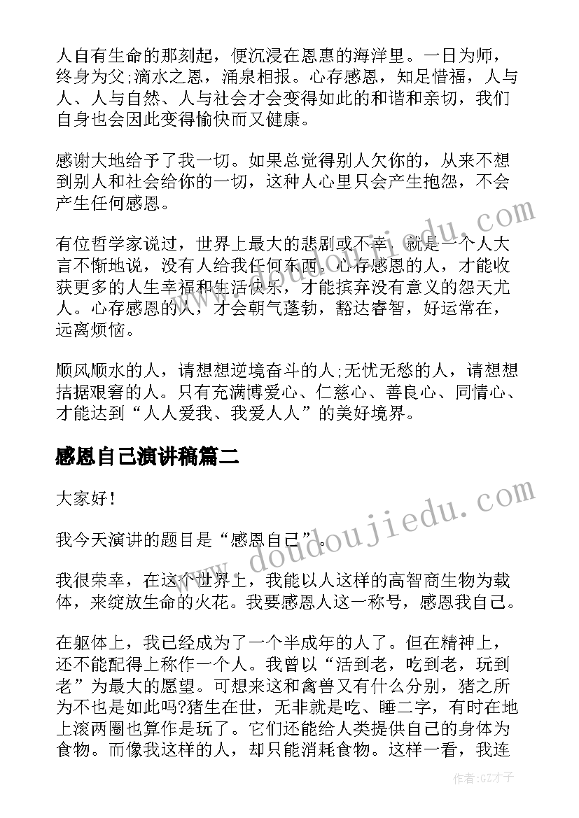 最新感恩自己演讲稿 高一感恩自己演讲稿(精选5篇)