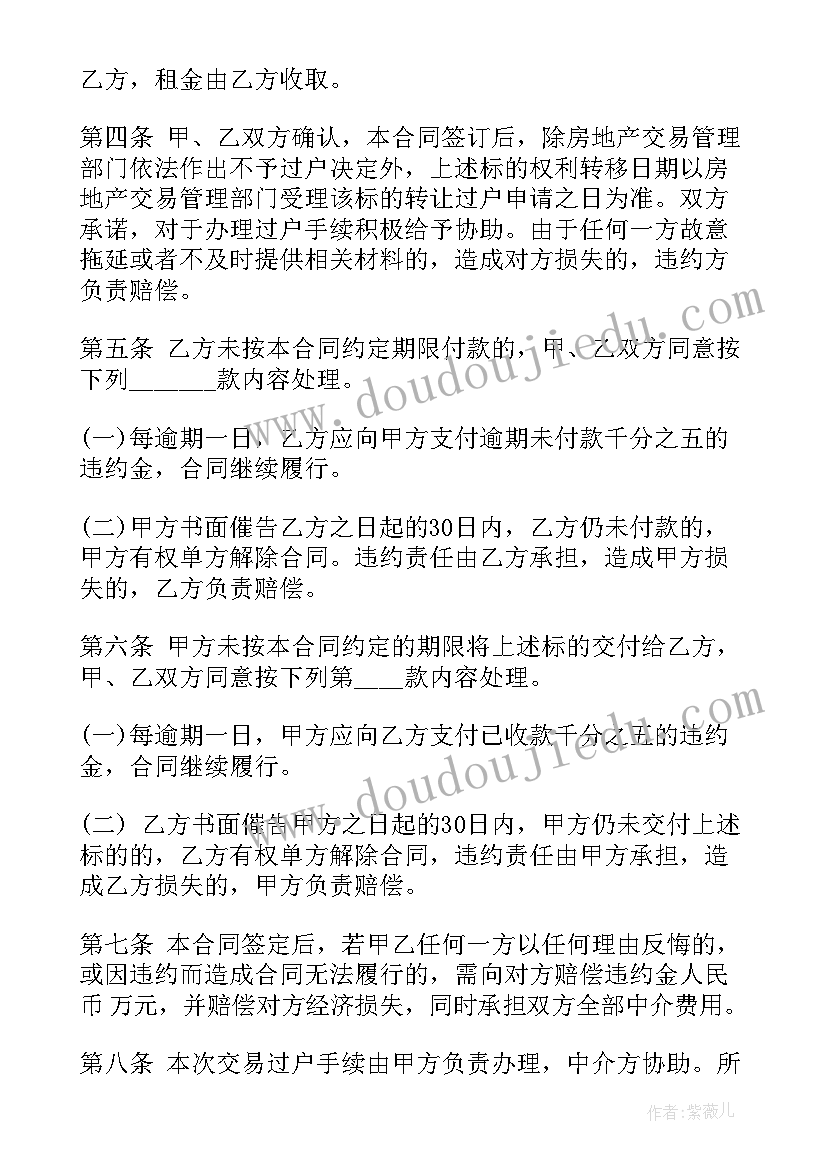 厂房买卖合同二规范版(大全6篇)