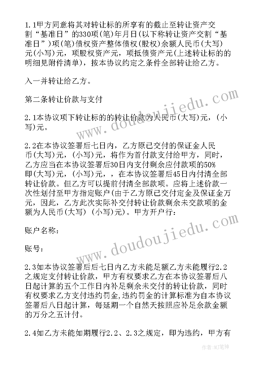 2023年银行资产转让合同 资产转让合同(模板7篇)