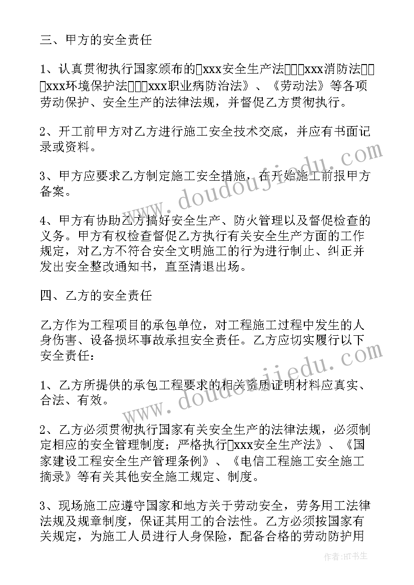 建房安全协议书简单(精选8篇)