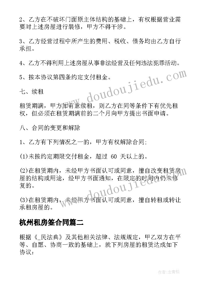 杭州租房签合同 简易个人租房合同(优质6篇)