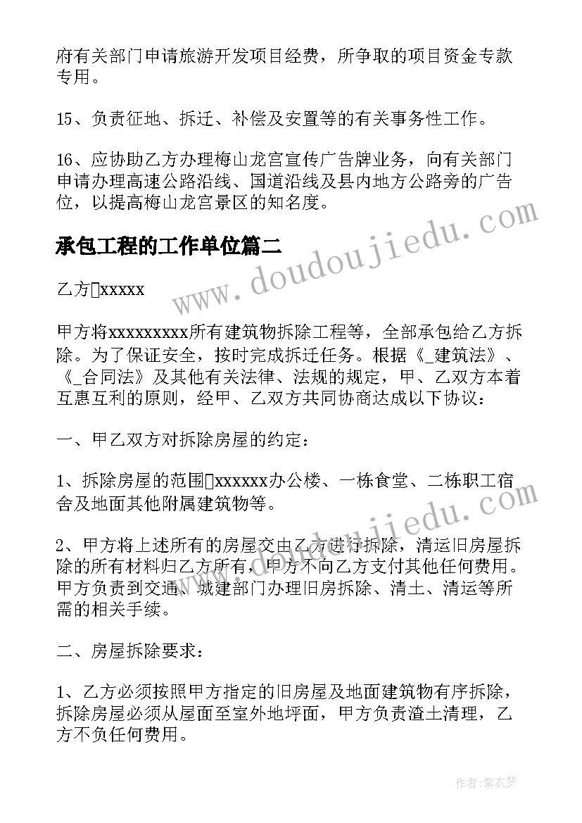 2023年承包工程的工作单位 溶洞承包协议合同下载(大全6篇)