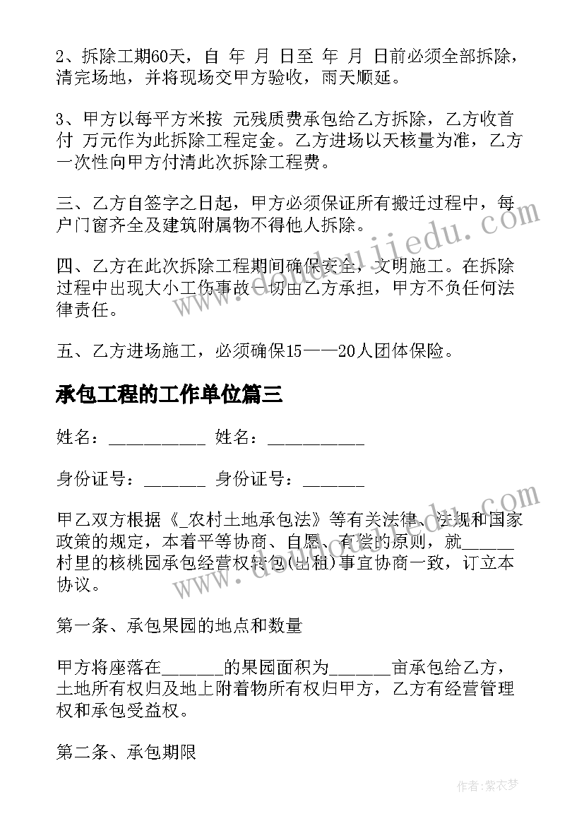 2023年承包工程的工作单位 溶洞承包协议合同下载(大全6篇)