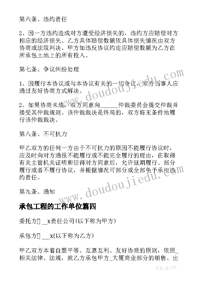 2023年承包工程的工作单位 溶洞承包协议合同下载(大全6篇)