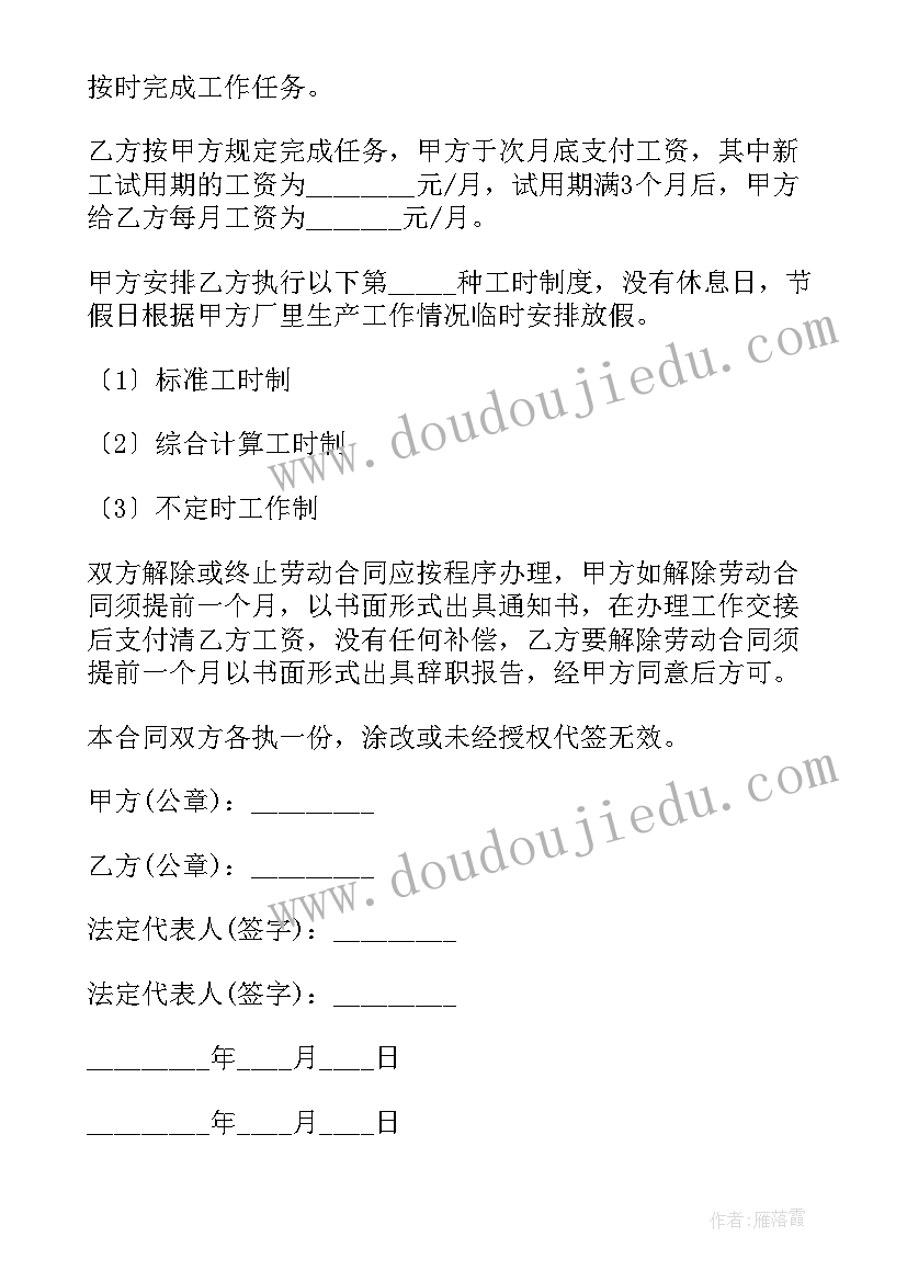 最新出售公司注意事项 公司就业证明合同简易实用(优秀5篇)