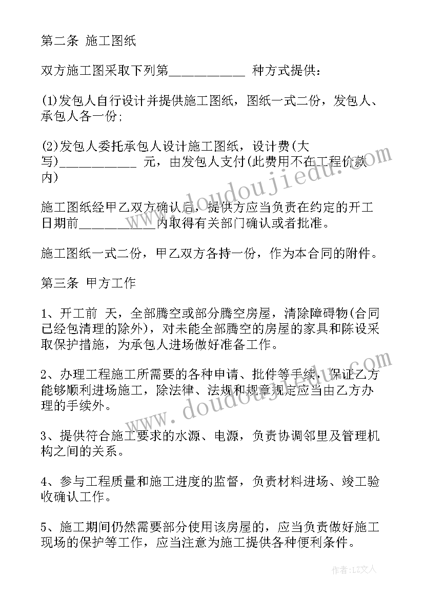 最新家庭水电装修合同(实用10篇)