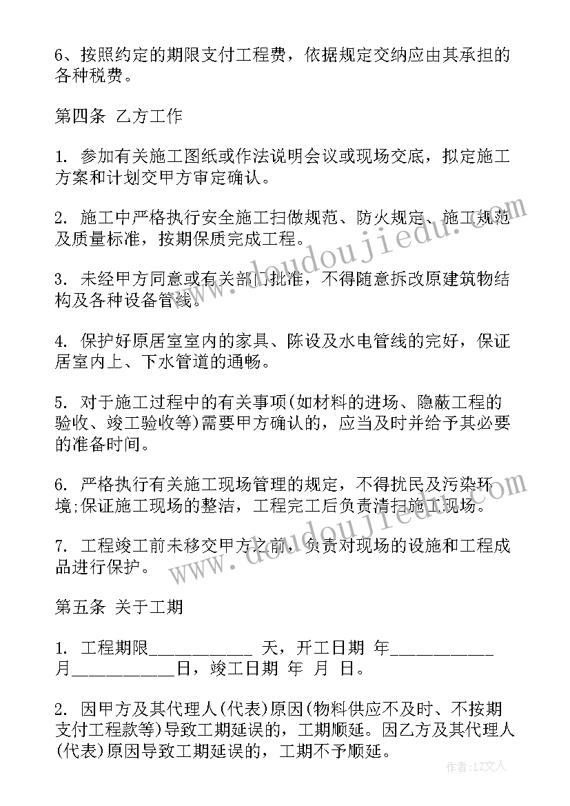 最新家庭水电装修合同(实用10篇)