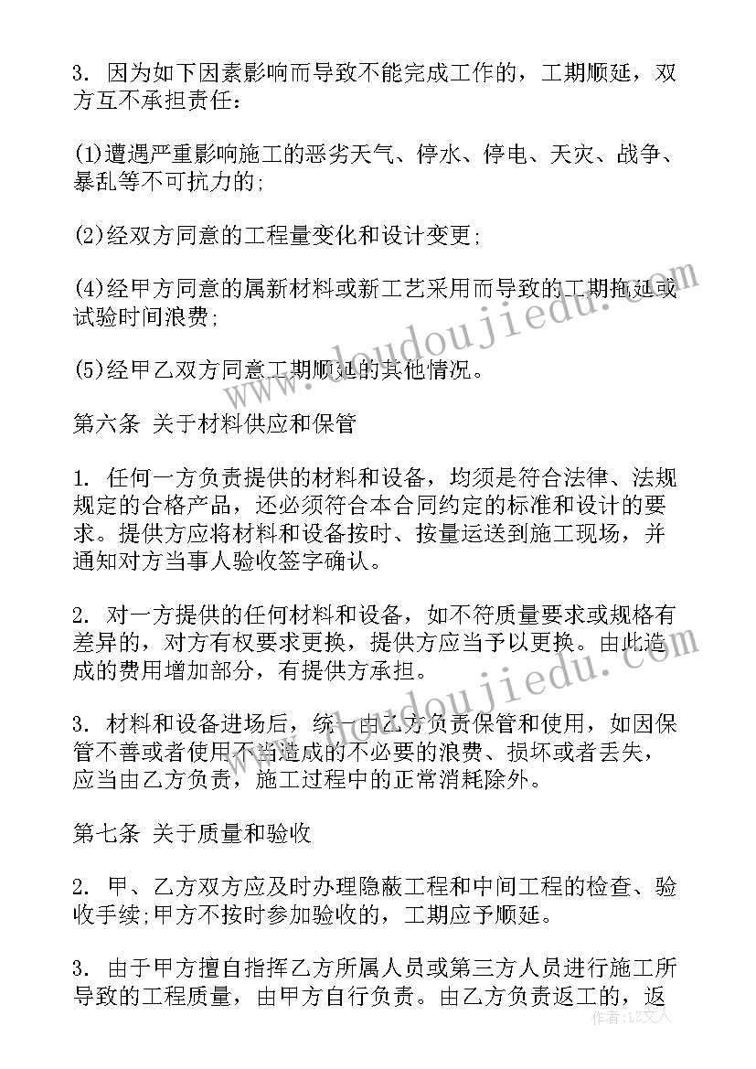 最新家庭水电装修合同(实用10篇)