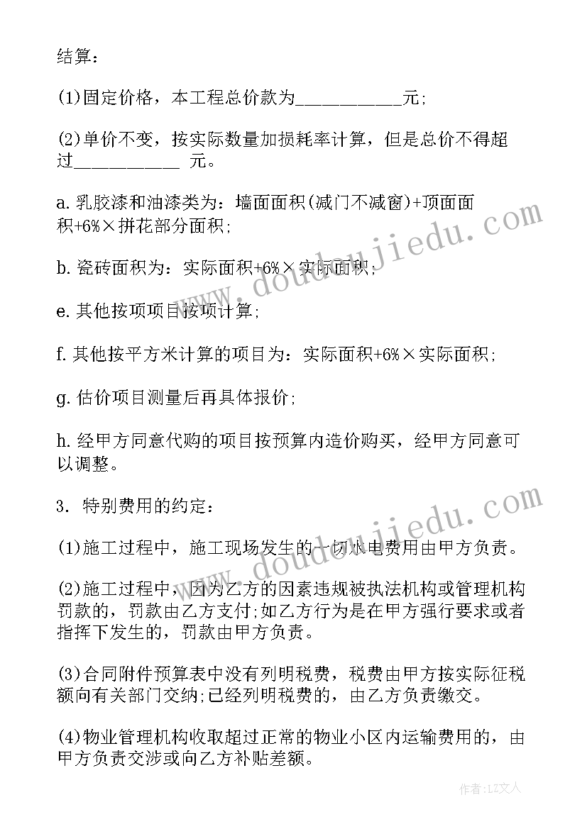 最新家庭水电装修合同(实用10篇)