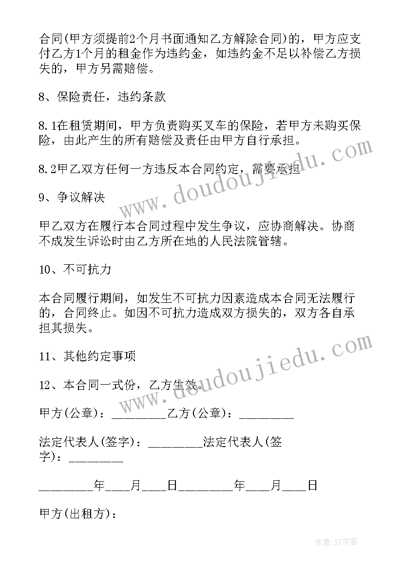 2023年物流叉车租赁合同(大全6篇)