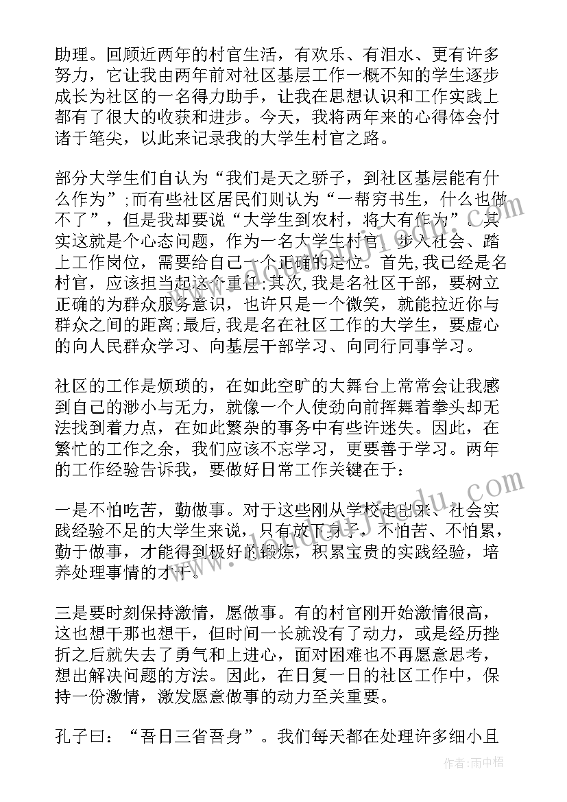 大学村官是指 大学生村官演讲稿(大全5篇)