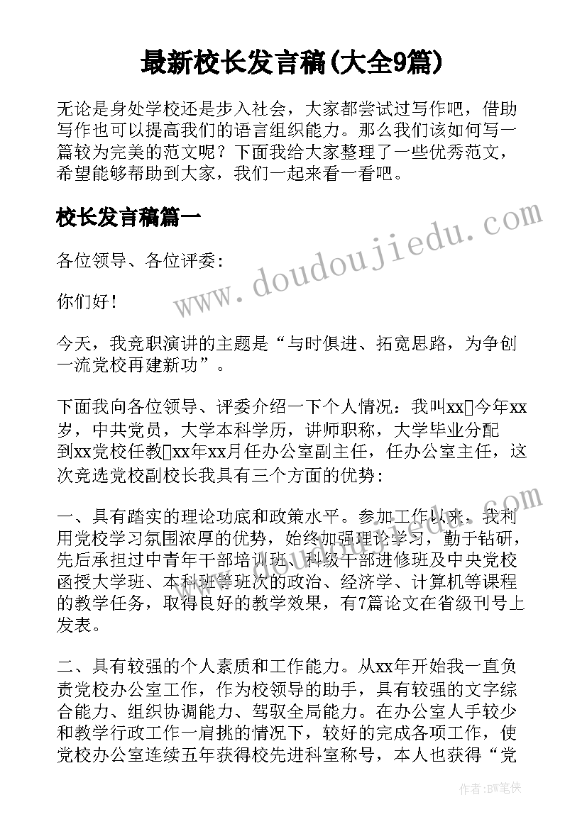 最新蒲公英旅行记教案反思(精选6篇)