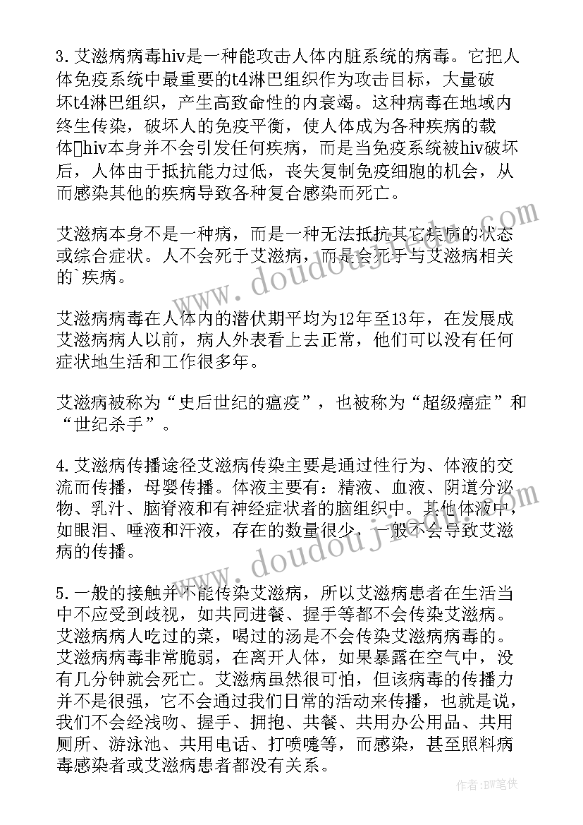 预防艾滋病班会教案设计意图(汇总5篇)