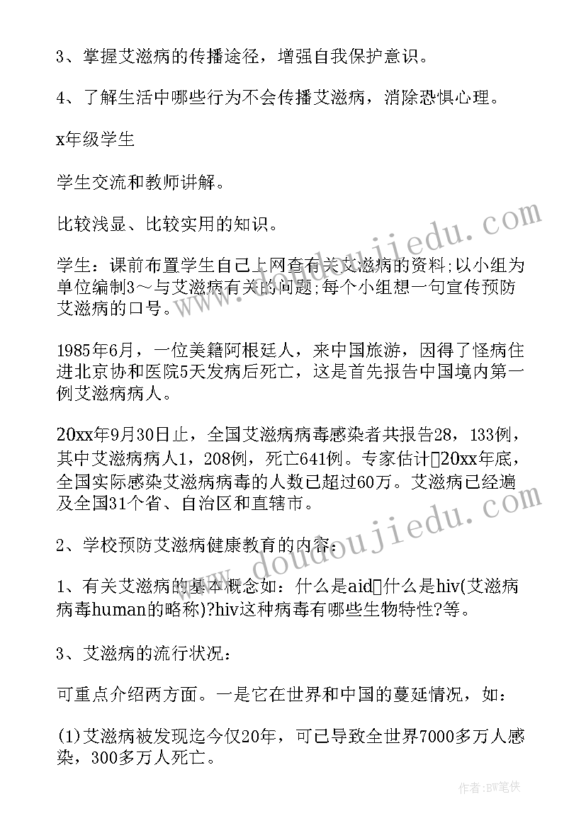 预防艾滋病班会教案设计意图(汇总5篇)