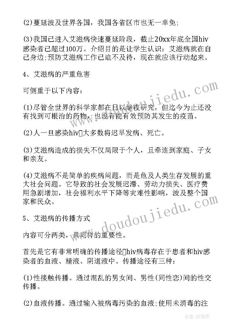 预防艾滋病班会教案设计意图(汇总5篇)