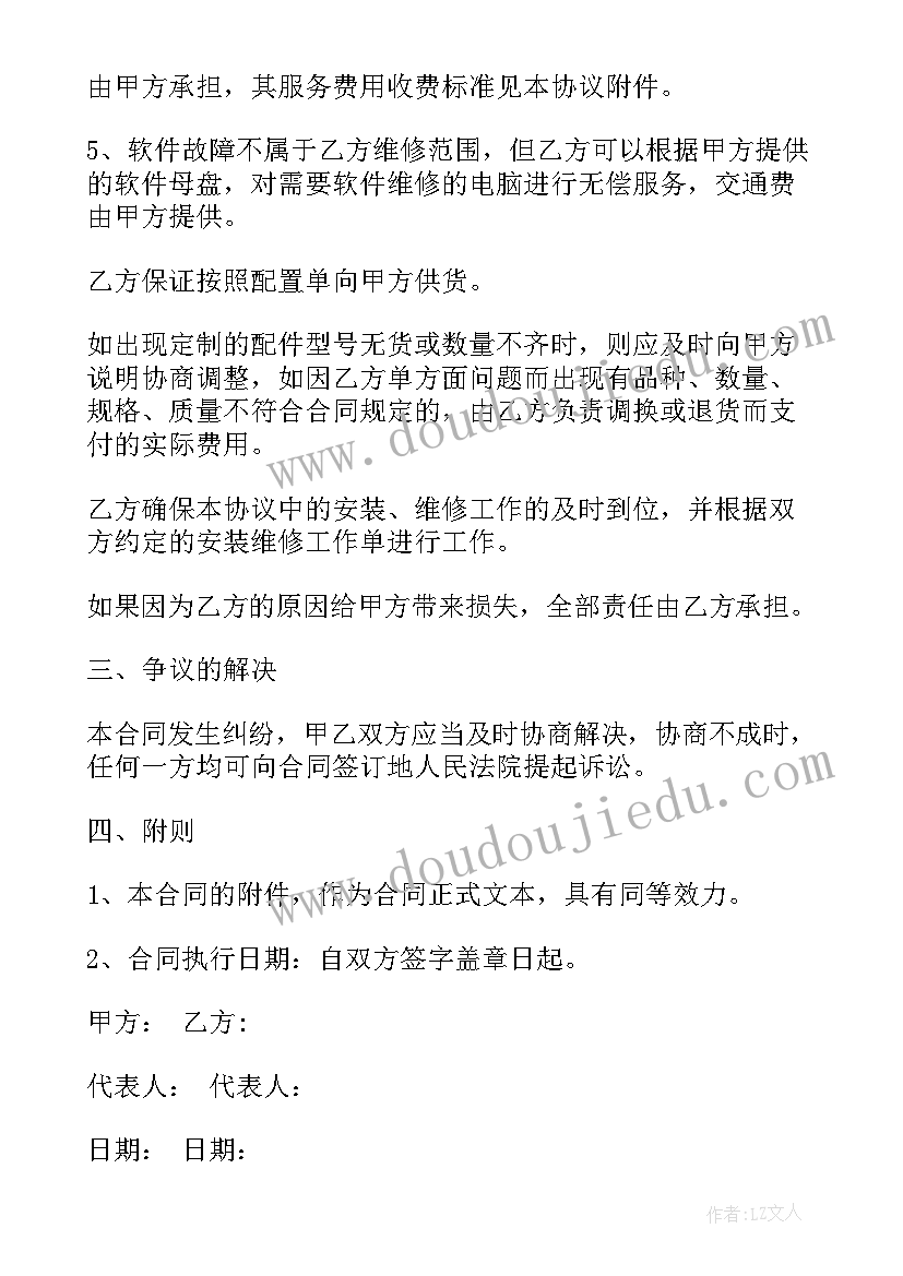 最新电脑采购报价合同 电脑采购合同(优质5篇)